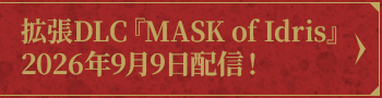 拡張DLC『MASK of Idris』2026年9月9日配信!