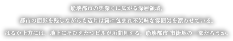 死出の深層