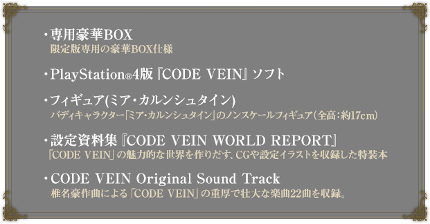 -数量限定生産版- ブラッドサーストエディション