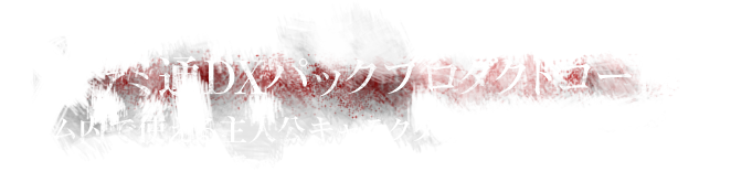 ファミ通DXパック限定プロダクトコード ミアのキャラクタースタンプ2種セット