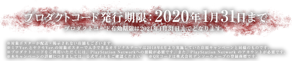 プロダクトコード発行期限：2020年10月31日まで