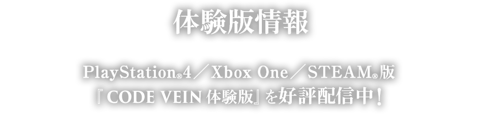 Code Vein バンダイナムコエンターテインメント公式サイト