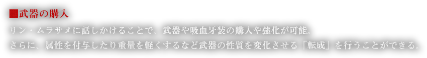 ■武器の購入