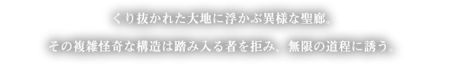 白い血の聖堂