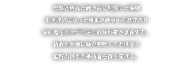 冠砂の楼閣