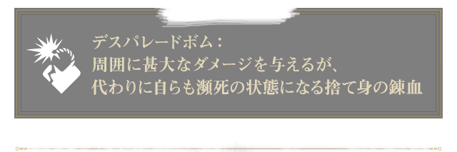 ブラッドコード「先駆者」