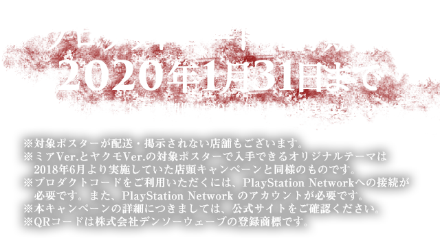 プロダクトコード発行期限：2020年10月31日まで