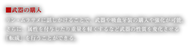 ■武器の購入